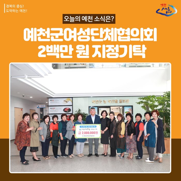 1.예천군 여성단체협이회 디딤씨앗통장 후원